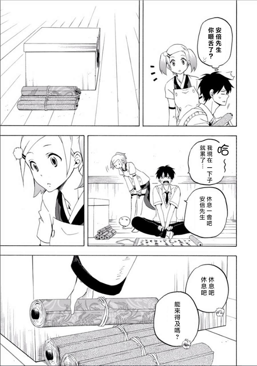 《忧郁的物怪庵》第26话 第27页
