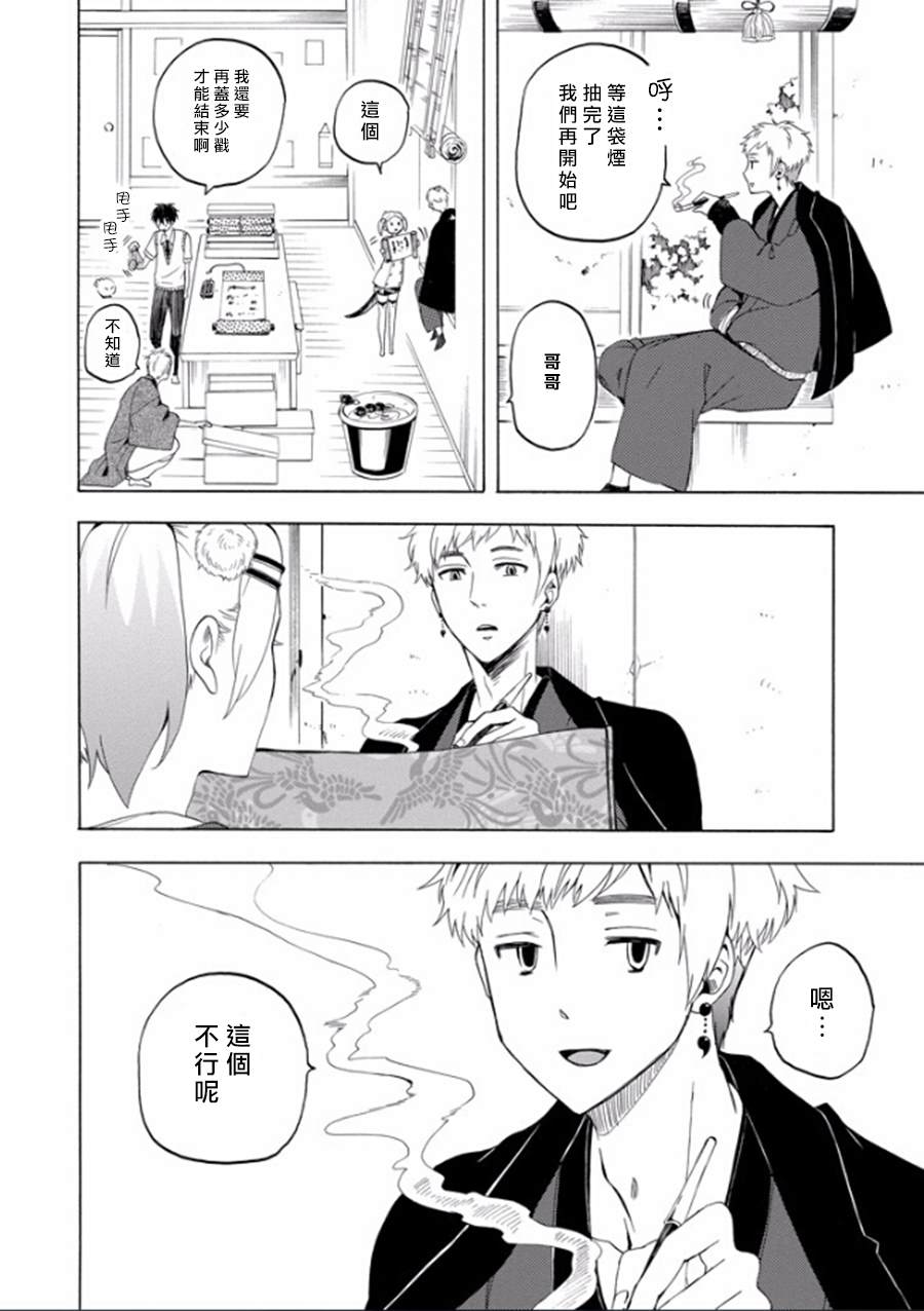 《忧郁的物怪庵》第26话 第28页