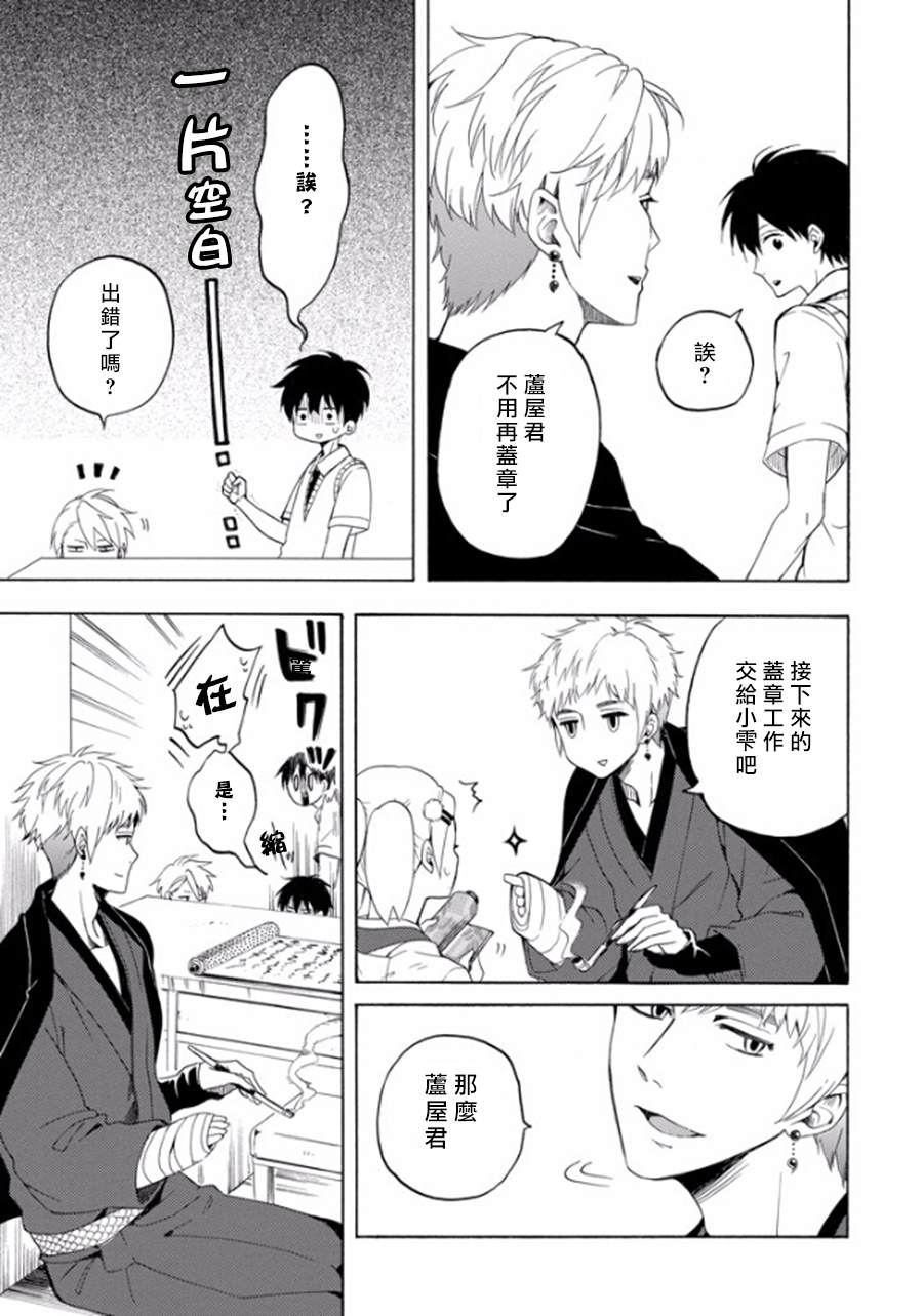 《忧郁的物怪庵》第26话 第29页
