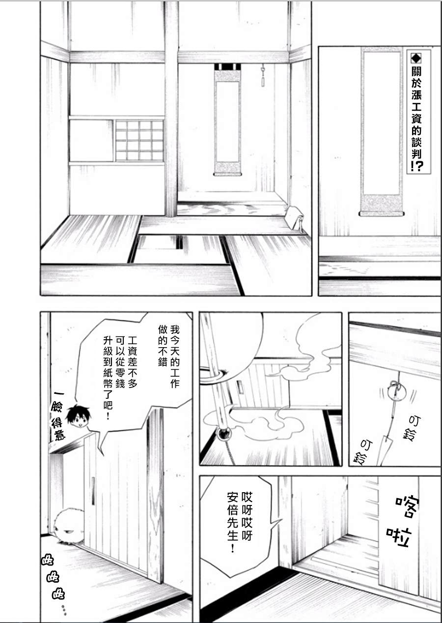 《忧郁的物怪庵》第26话 第2页