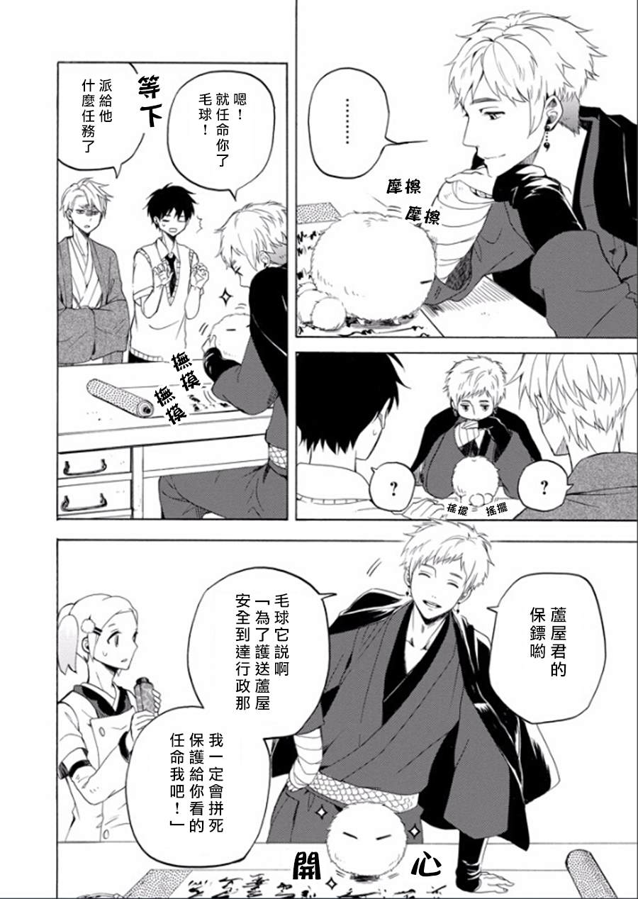 《忧郁的物怪庵》第26话 第34页