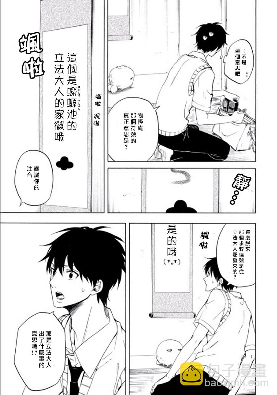 《忧郁的物怪庵》第26话 第5页