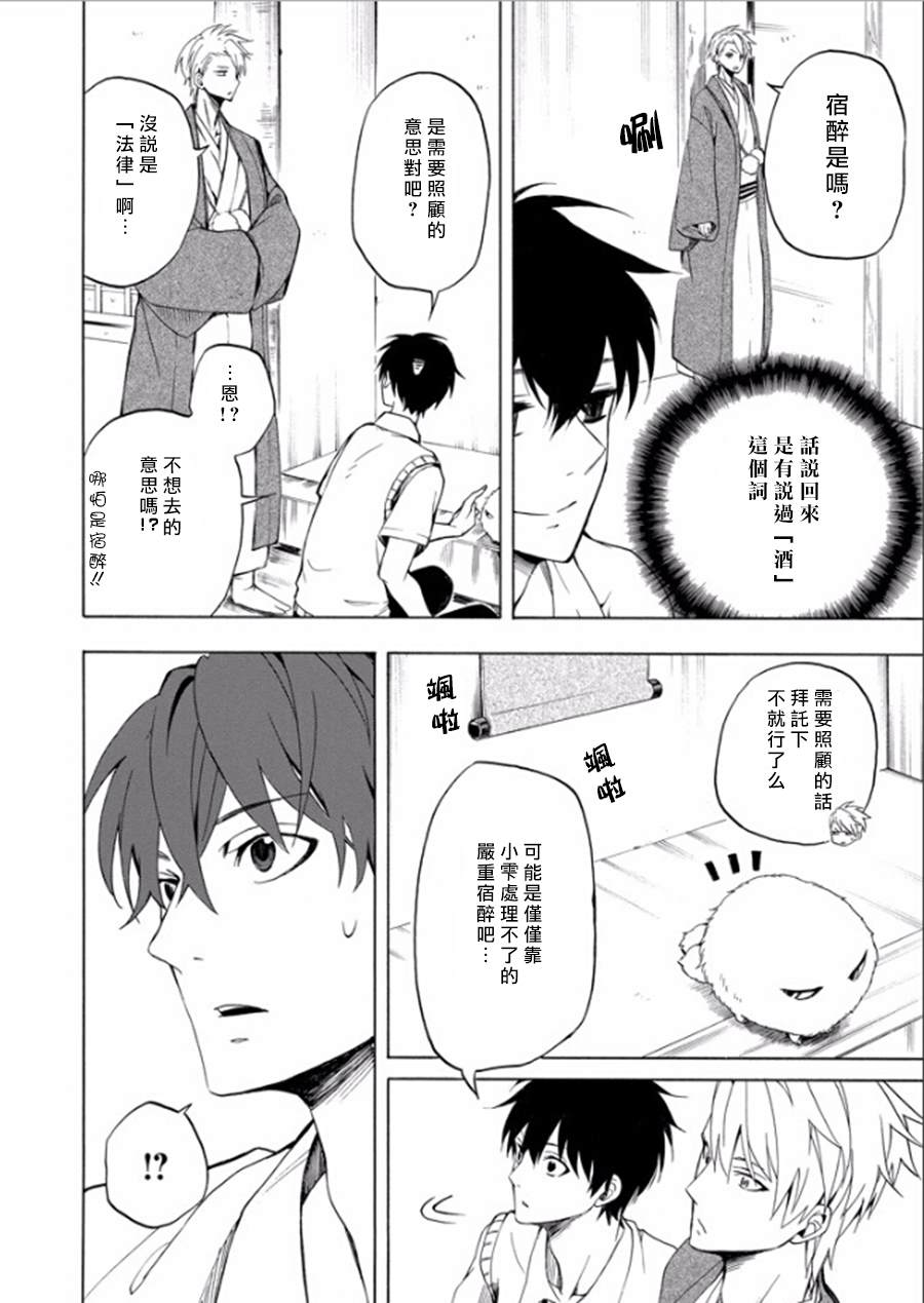 《忧郁的物怪庵》第26话 第6页