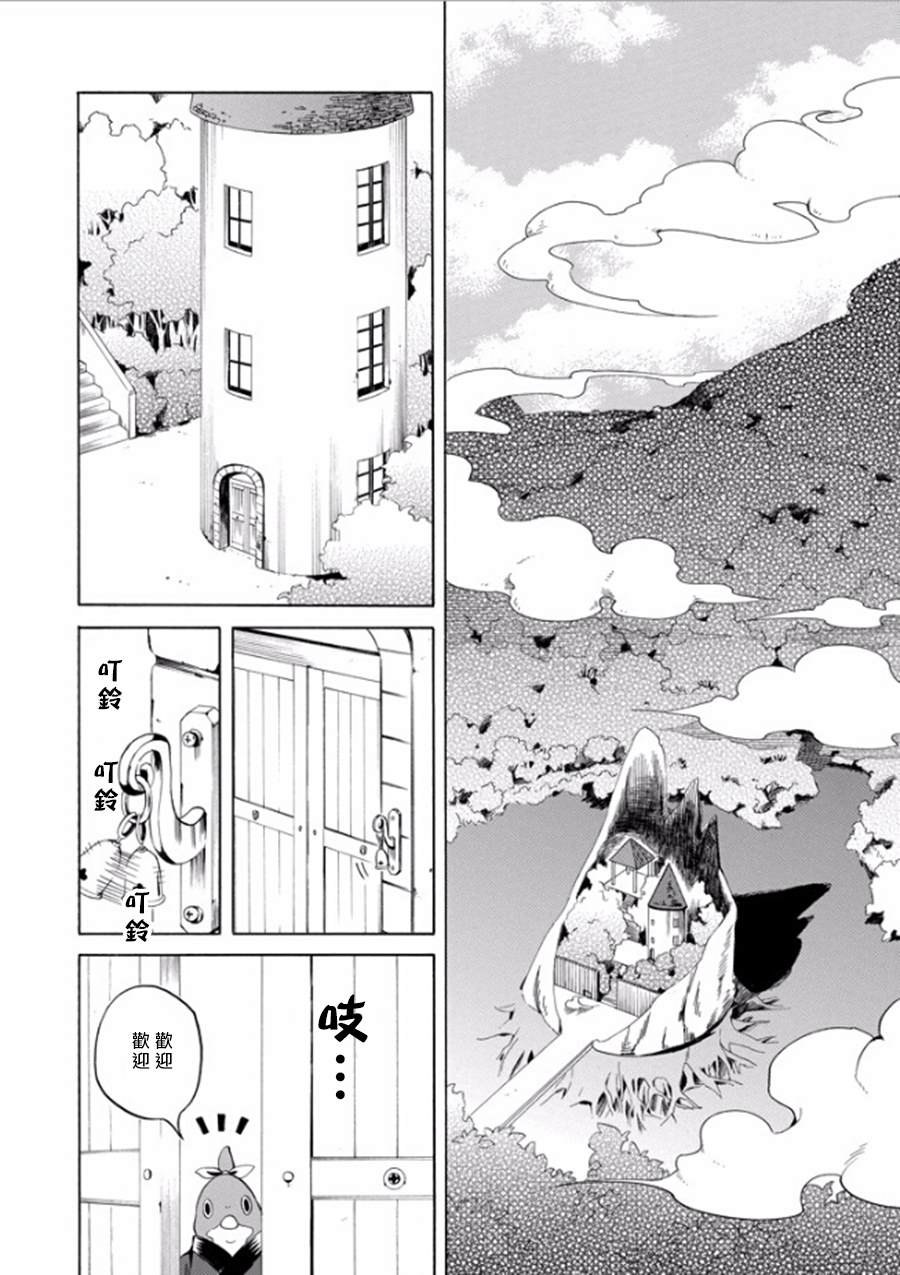 《忧郁的物怪庵》第26话 第8页