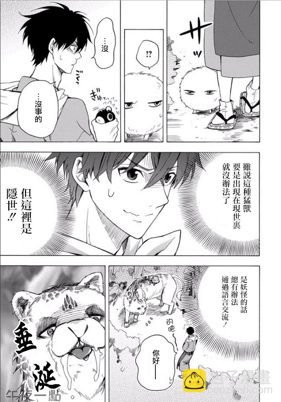 《忧郁的物怪庵》第27话 第11页