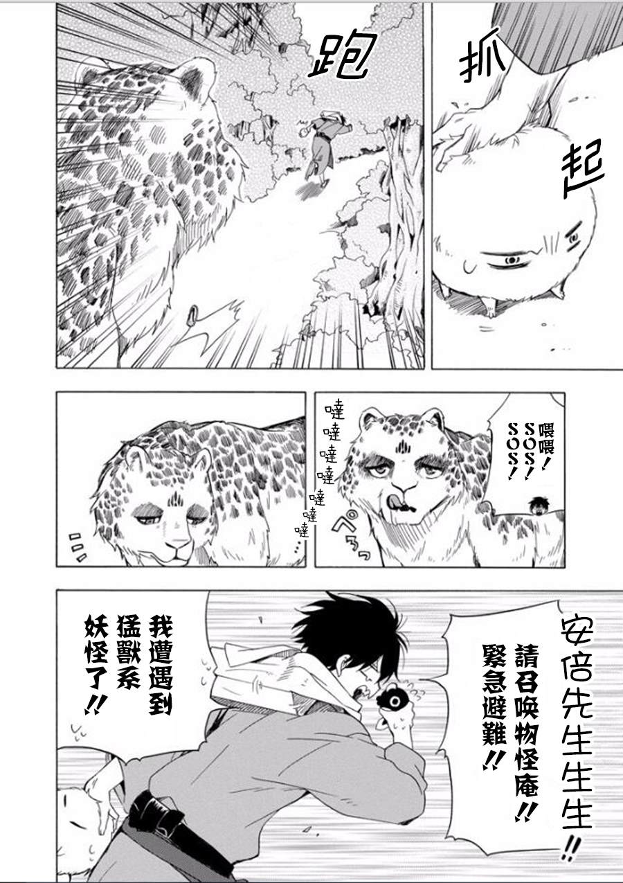 《忧郁的物怪庵》第27话 第12页