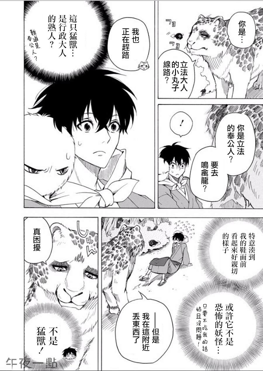 《忧郁的物怪庵》第27话 第15页