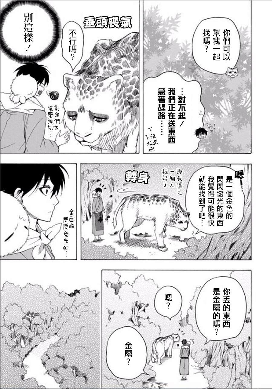 《忧郁的物怪庵》第27话 第16页