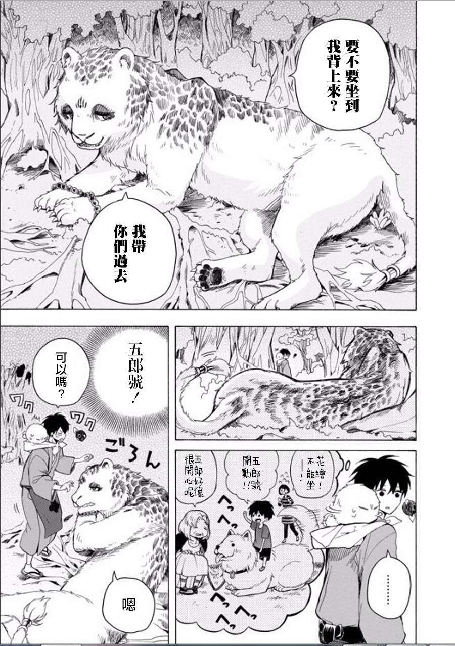 《忧郁的物怪庵》第27话 第18页