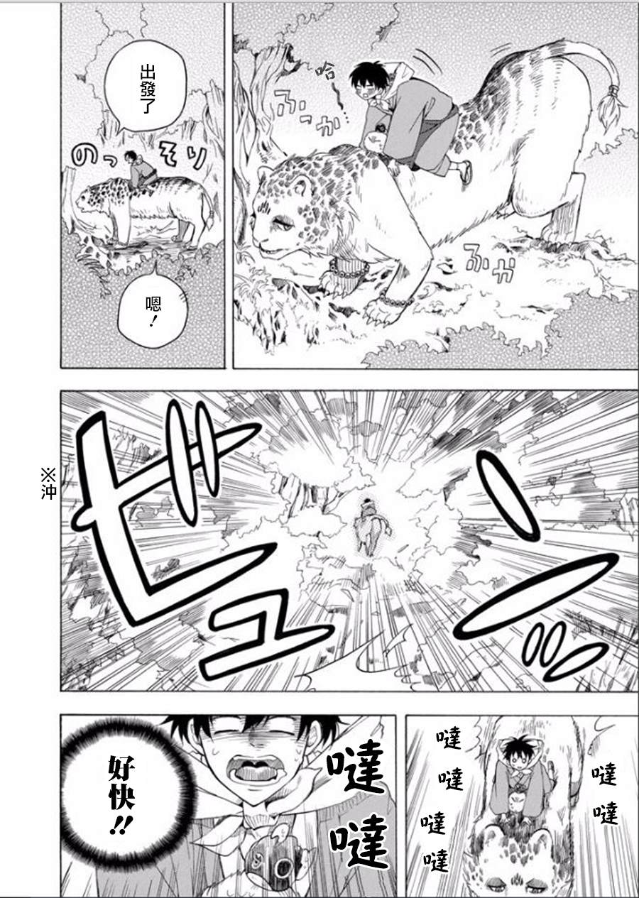 《忧郁的物怪庵》第27话 第19页