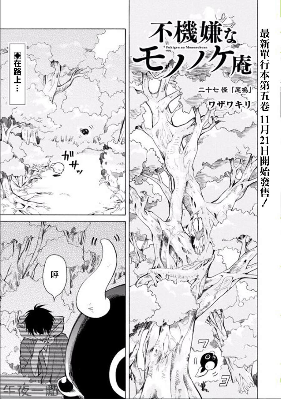 《忧郁的物怪庵》第27话 第1页