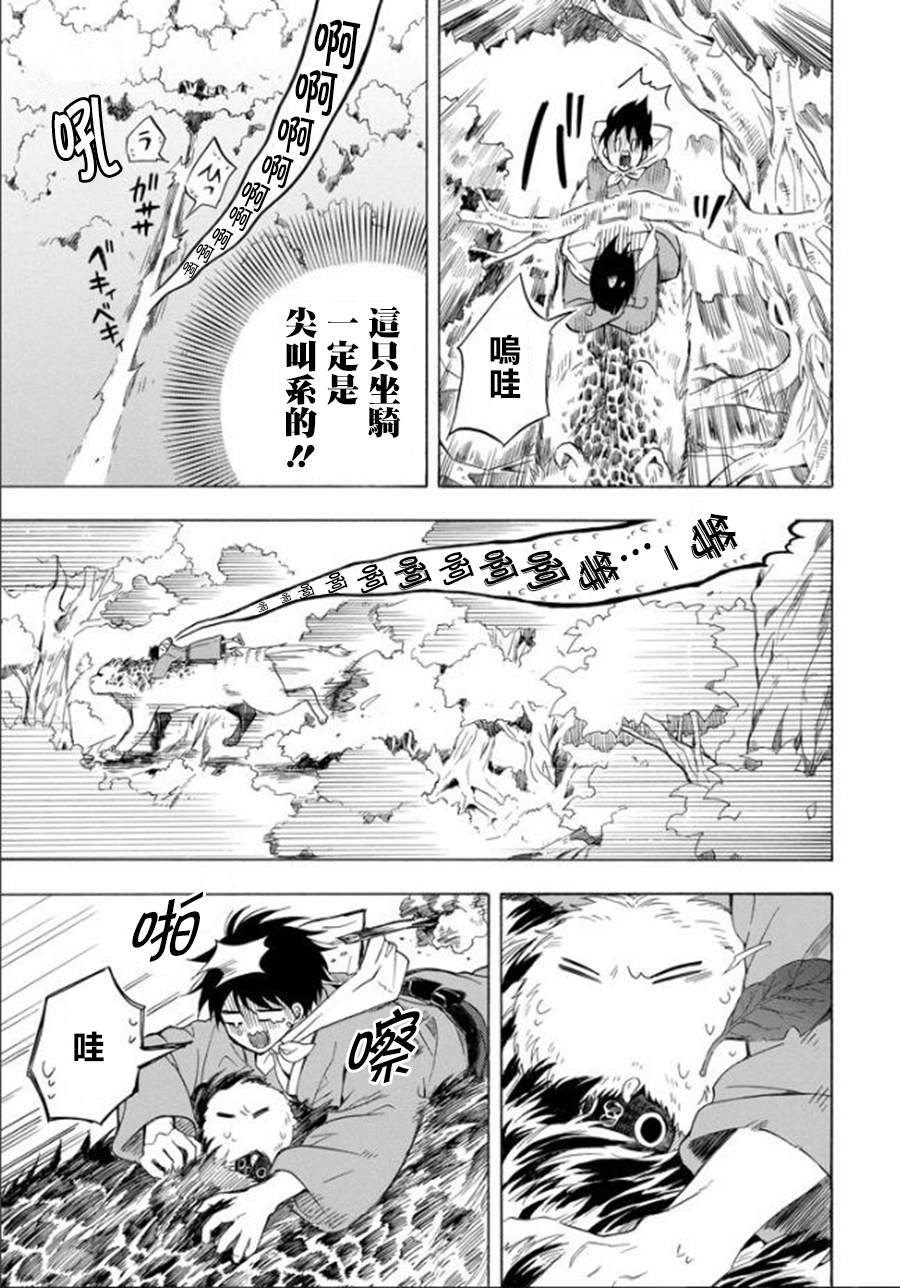 《忧郁的物怪庵》第27话 第20页