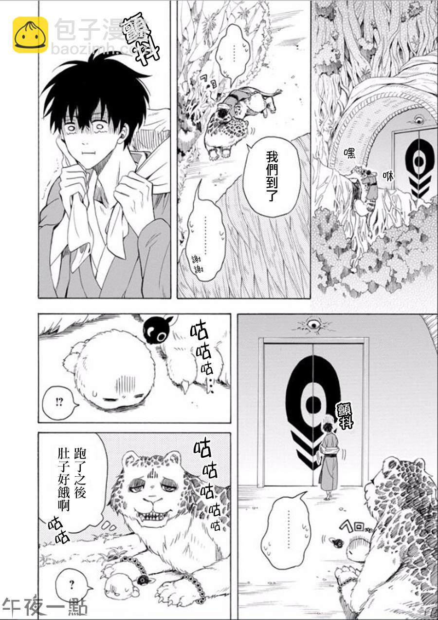 《忧郁的物怪庵》第27话 第25页