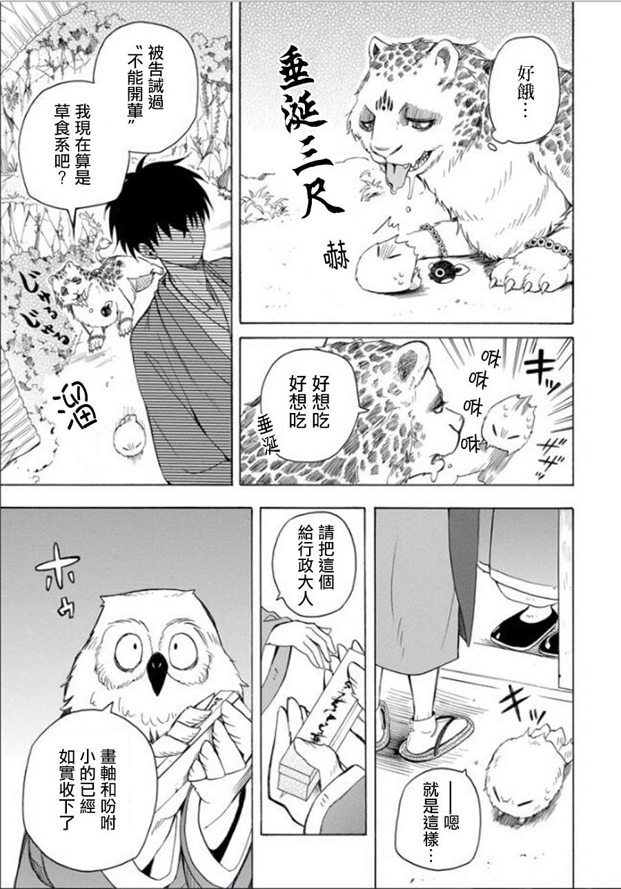 《忧郁的物怪庵》第27话 第26页