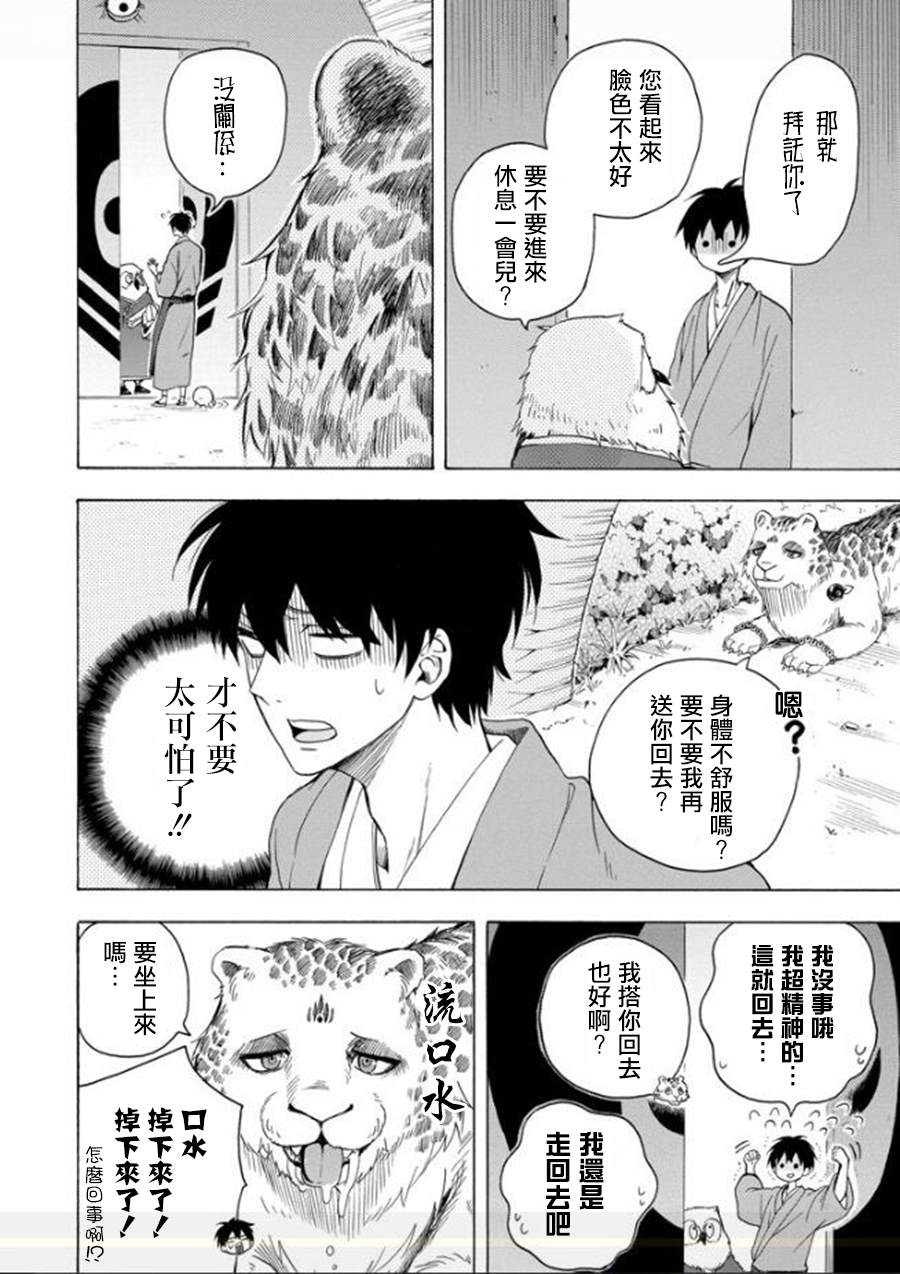 《忧郁的物怪庵》第27话 第27页
