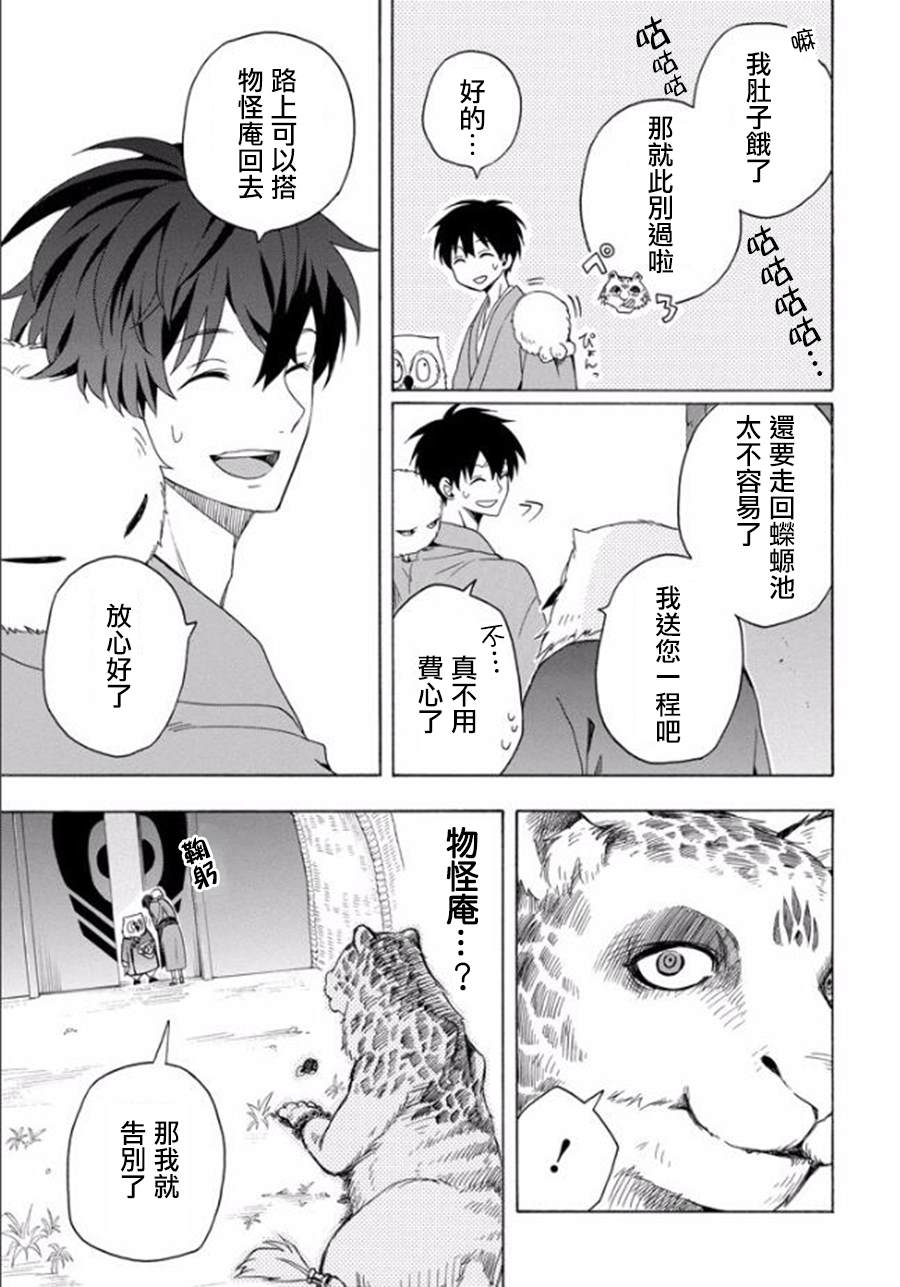《忧郁的物怪庵》第27话 第28页