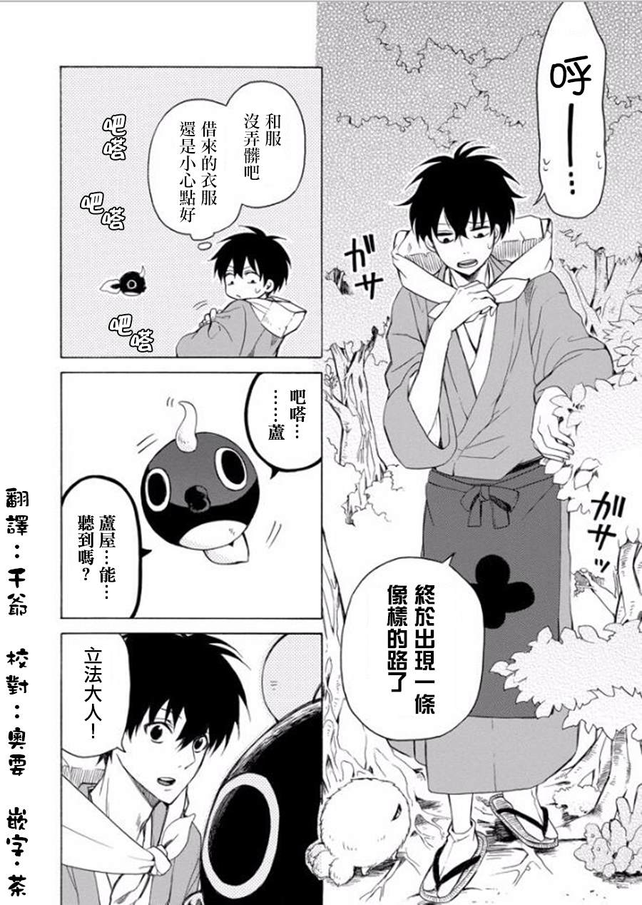 《忧郁的物怪庵》第27话 第2页
