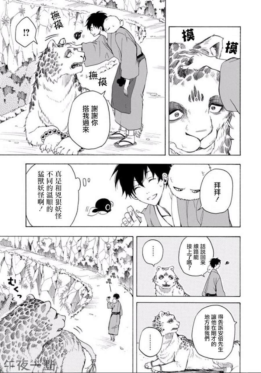 《忧郁的物怪庵》第27话 第30页