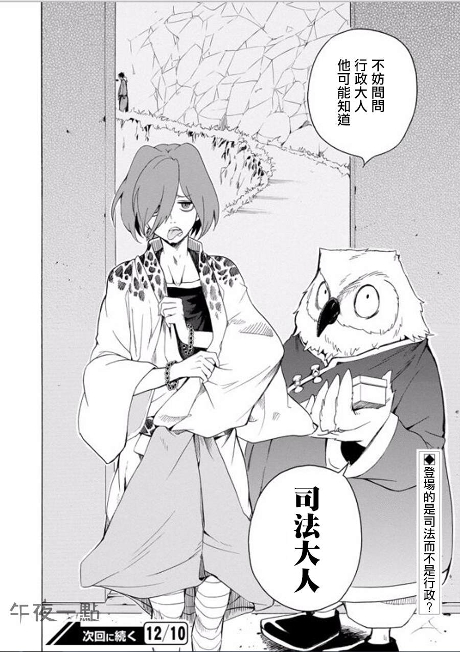 《忧郁的物怪庵》第27话 第33页