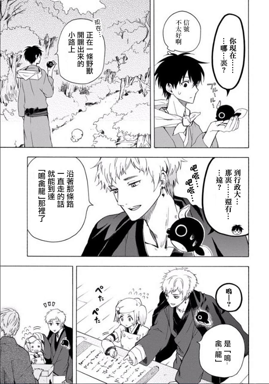 《忧郁的物怪庵》第27话 第3页