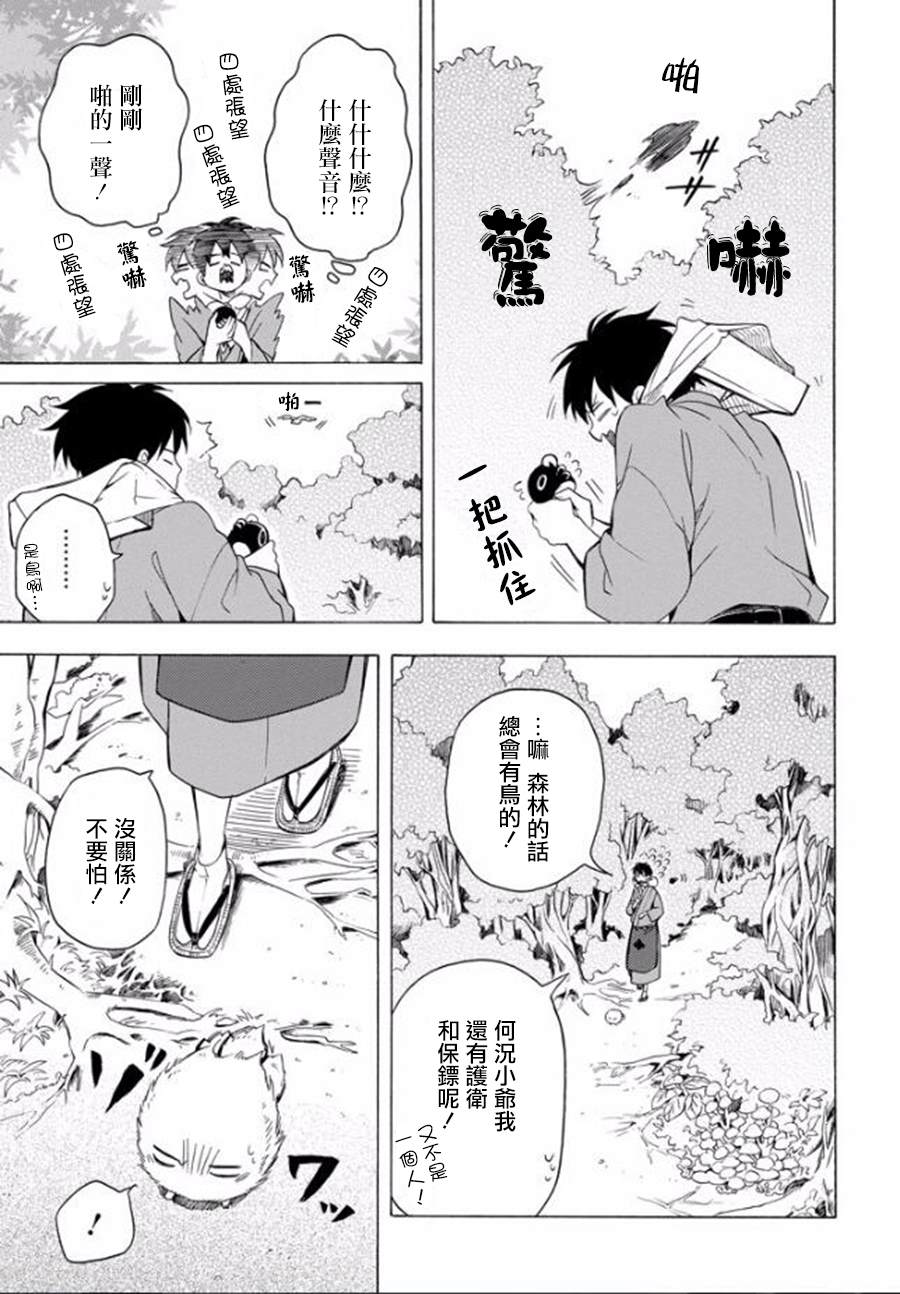 《忧郁的物怪庵》第27话 第5页