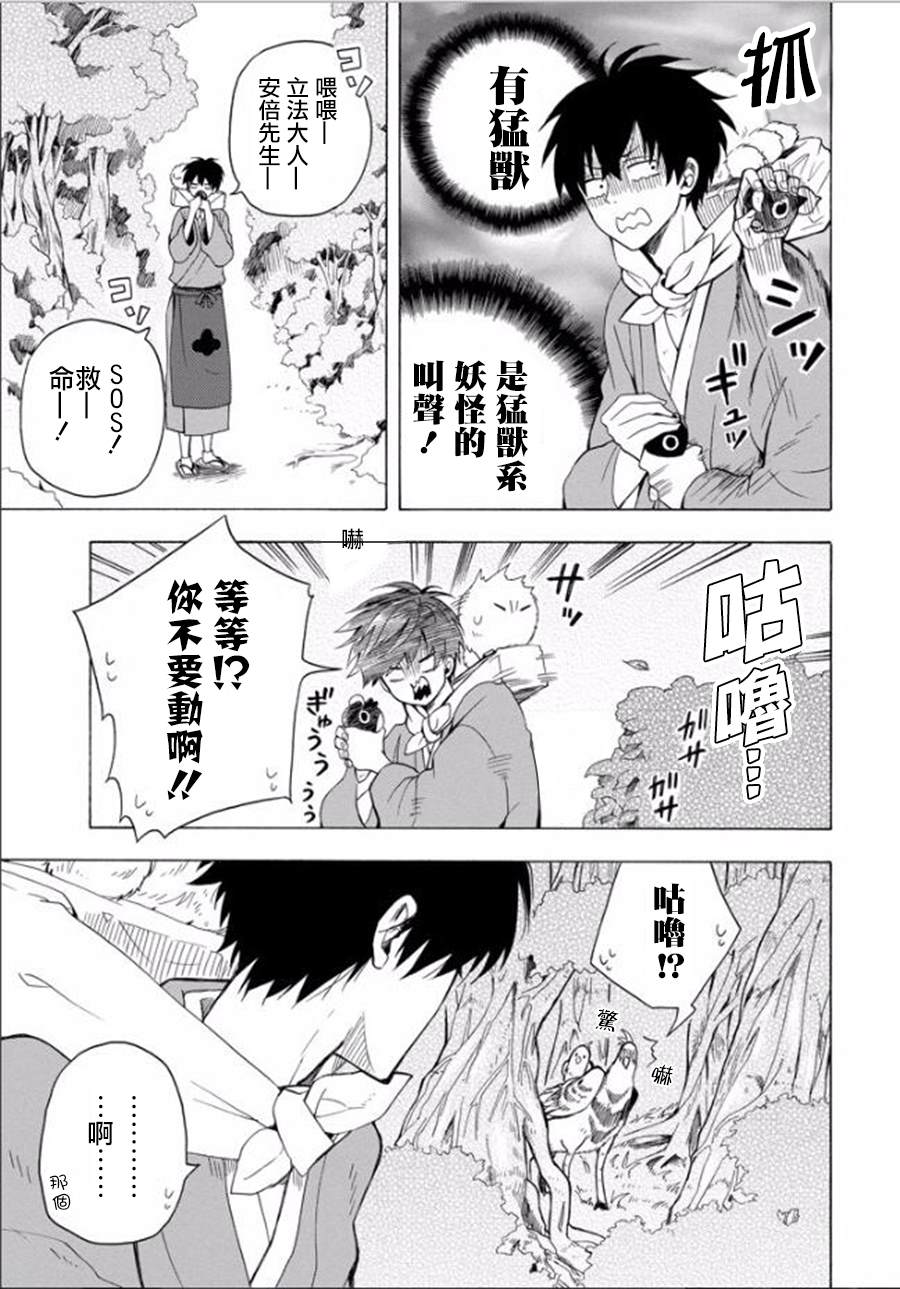 《忧郁的物怪庵》第27话 第7页