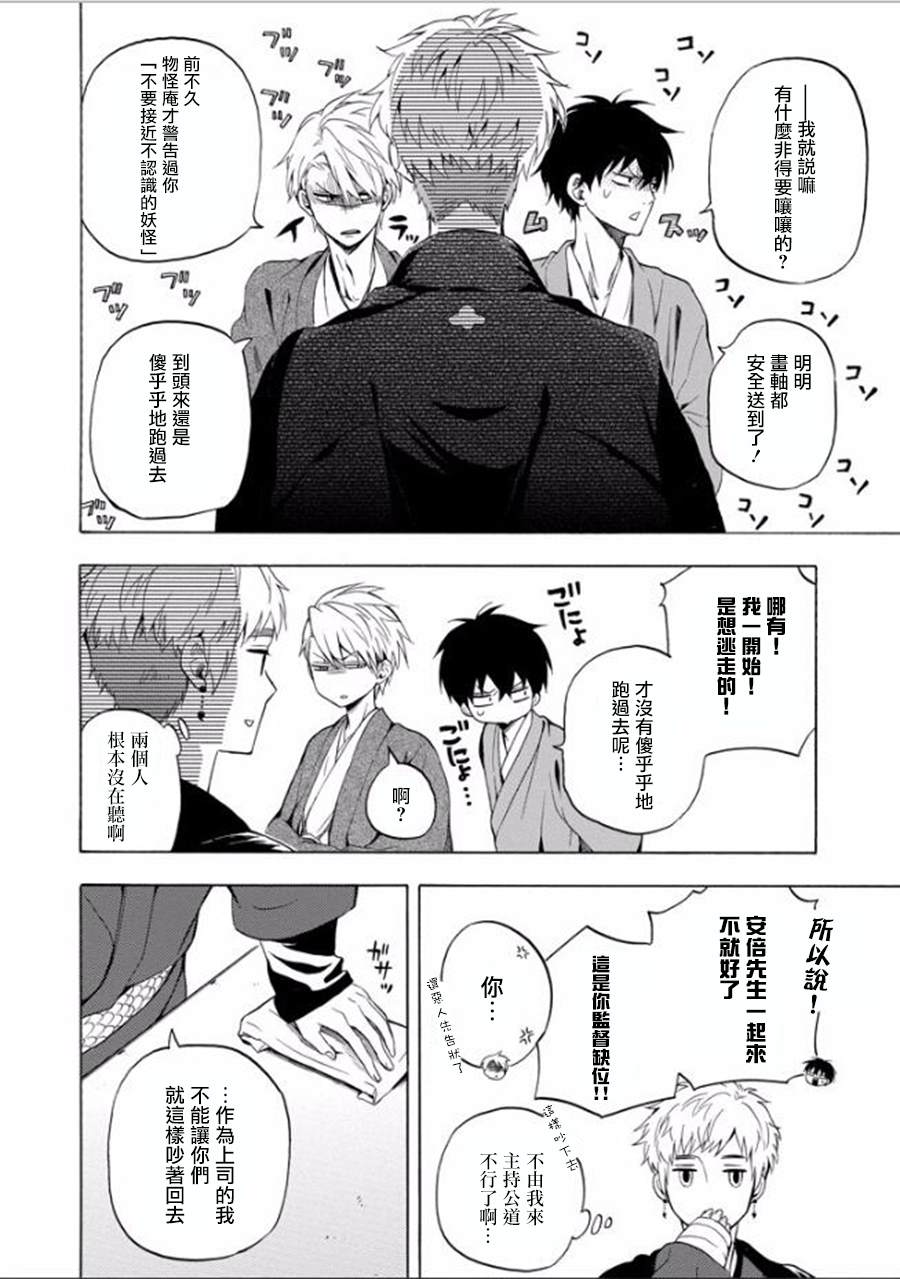 《忧郁的物怪庵》第28话 第10页