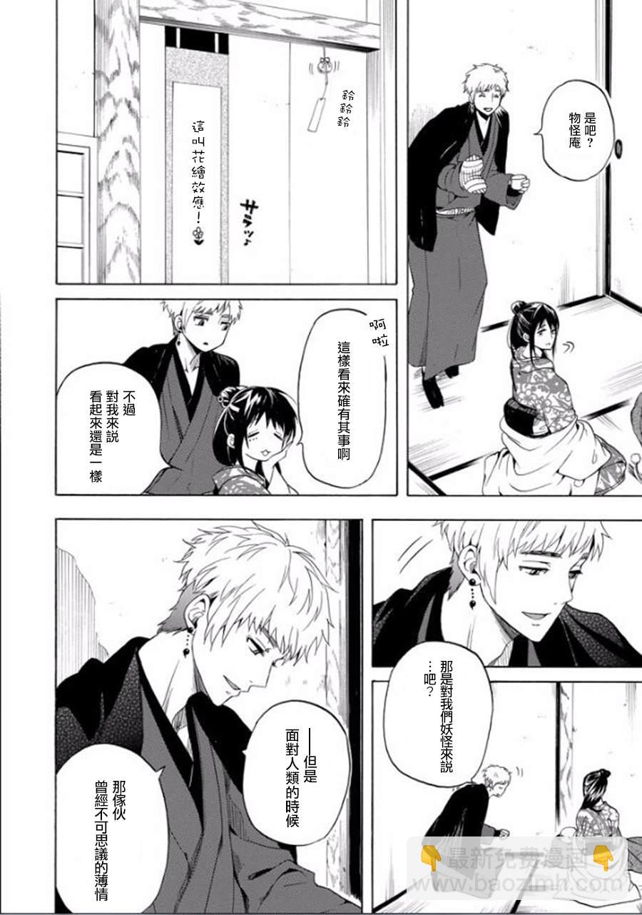 《忧郁的物怪庵》第28话 第22页