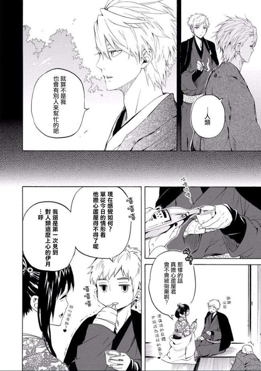 《忧郁的物怪庵》第28话 第24页