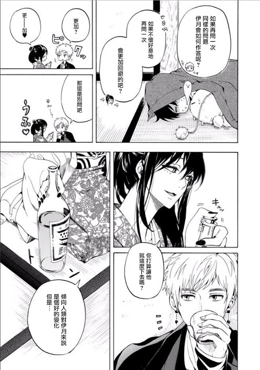 《忧郁的物怪庵》第28话 第25页