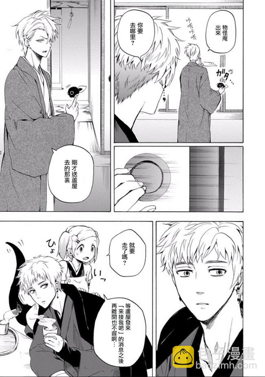 《忧郁的物怪庵》第28话 第3页