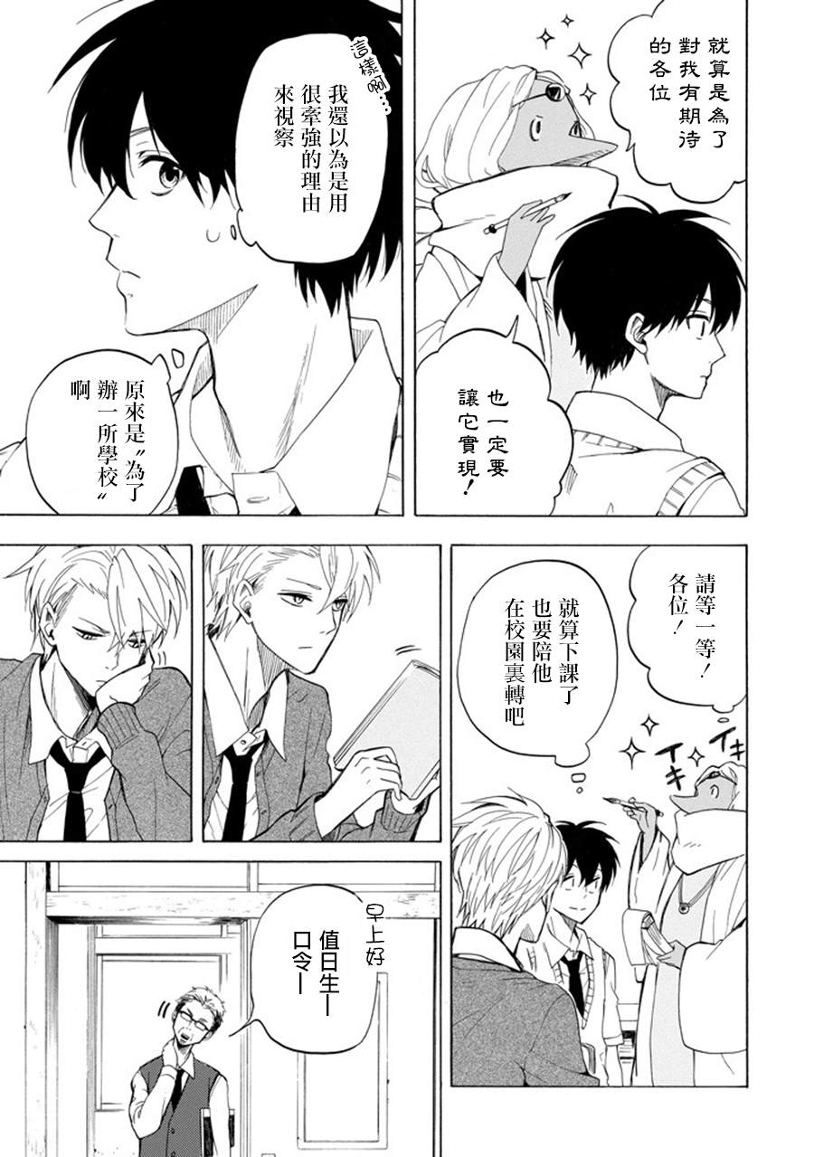 《忧郁的物怪庵》第29话 第11页
