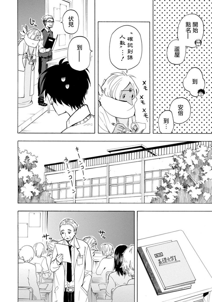 《忧郁的物怪庵》第29话 第12页