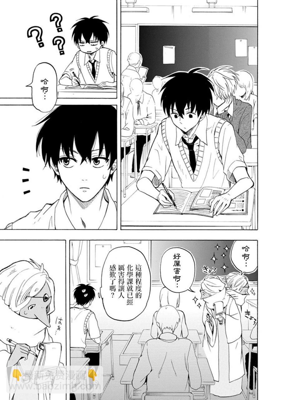 《忧郁的物怪庵》第29话 第13页