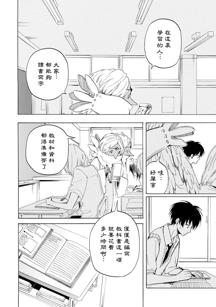 《忧郁的物怪庵》第29话 第14页