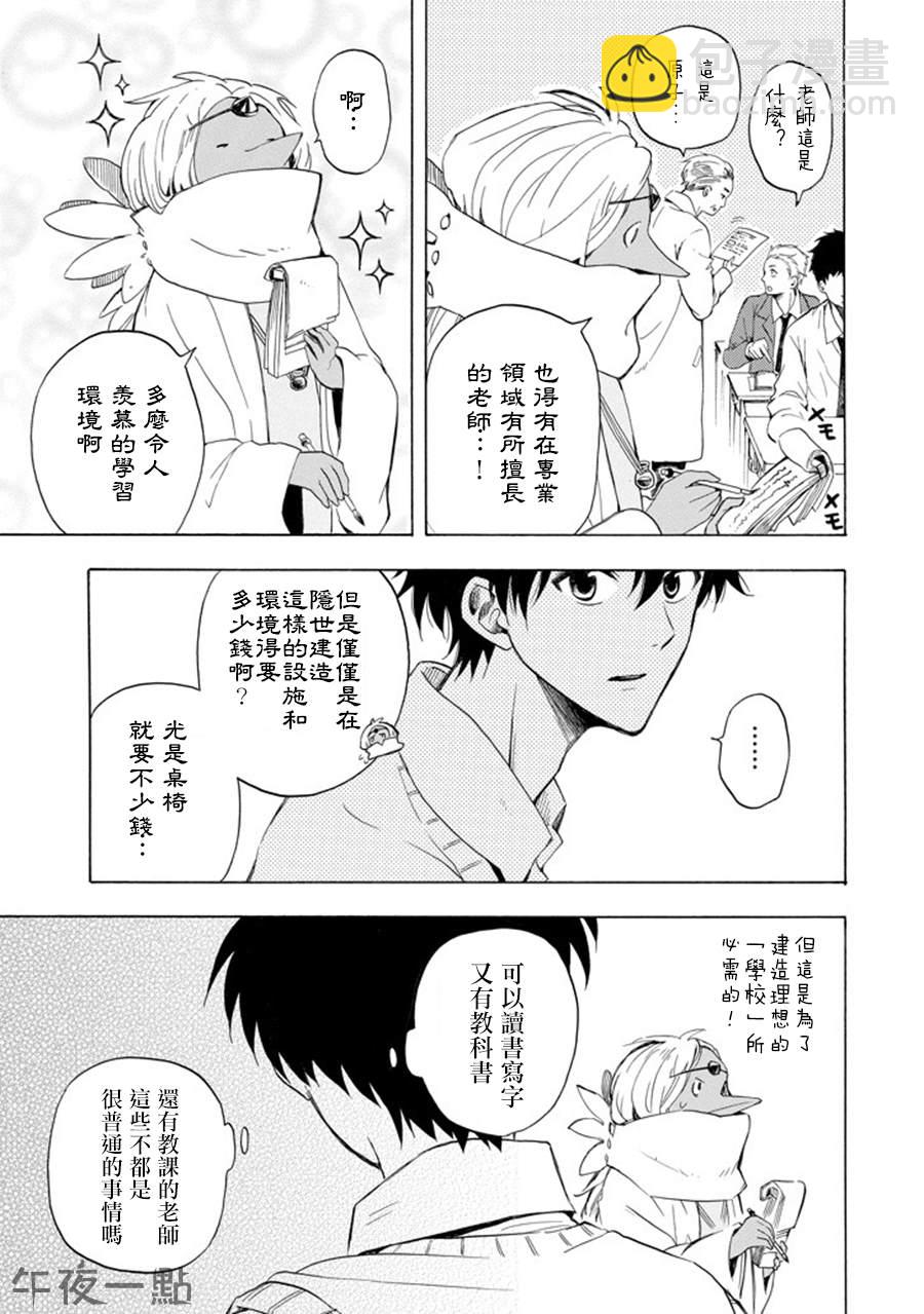 《忧郁的物怪庵》第29话 第15页