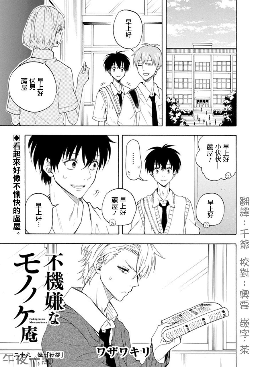 《忧郁的物怪庵》第29话 第1页