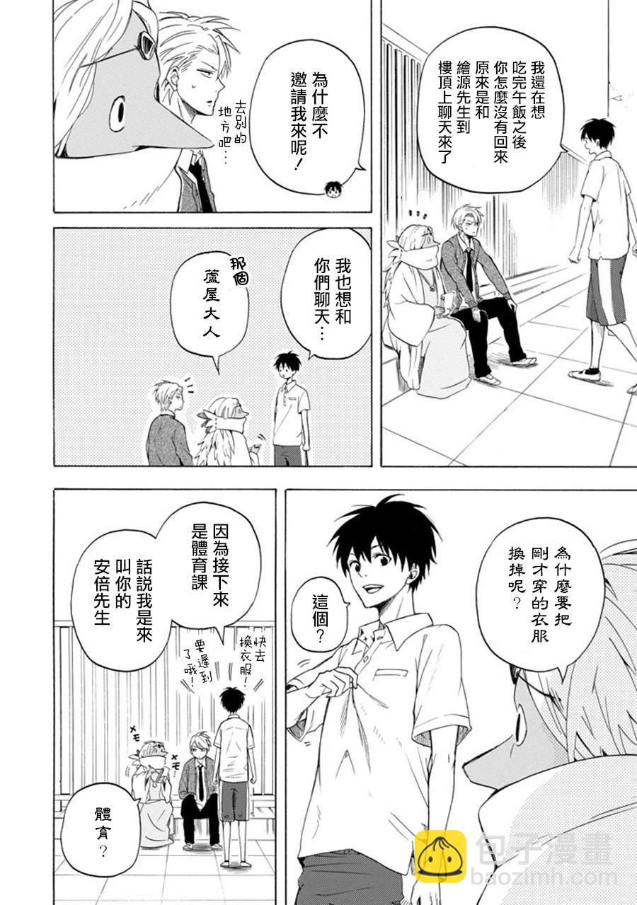《忧郁的物怪庵》第29话 第20页