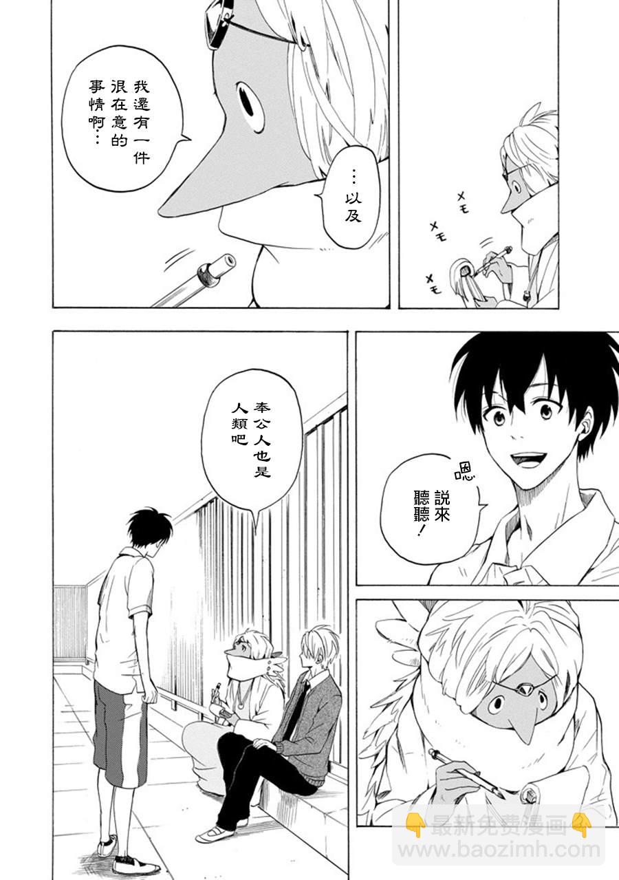 《忧郁的物怪庵》第29话 第22页