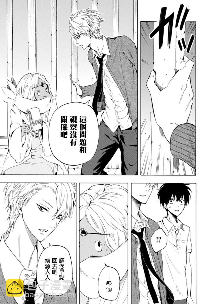 《忧郁的物怪庵》第29话 第23页
