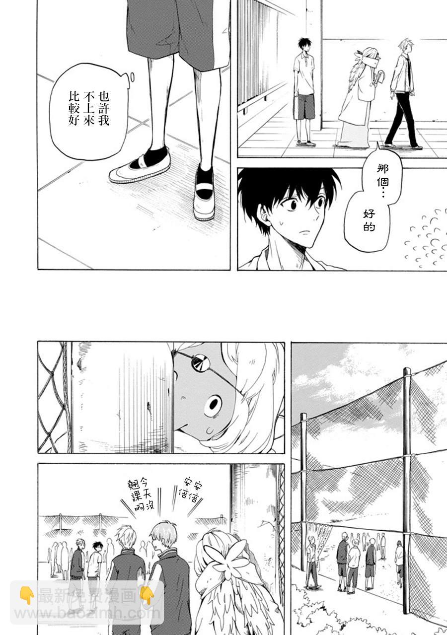 《忧郁的物怪庵》第29话 第24页