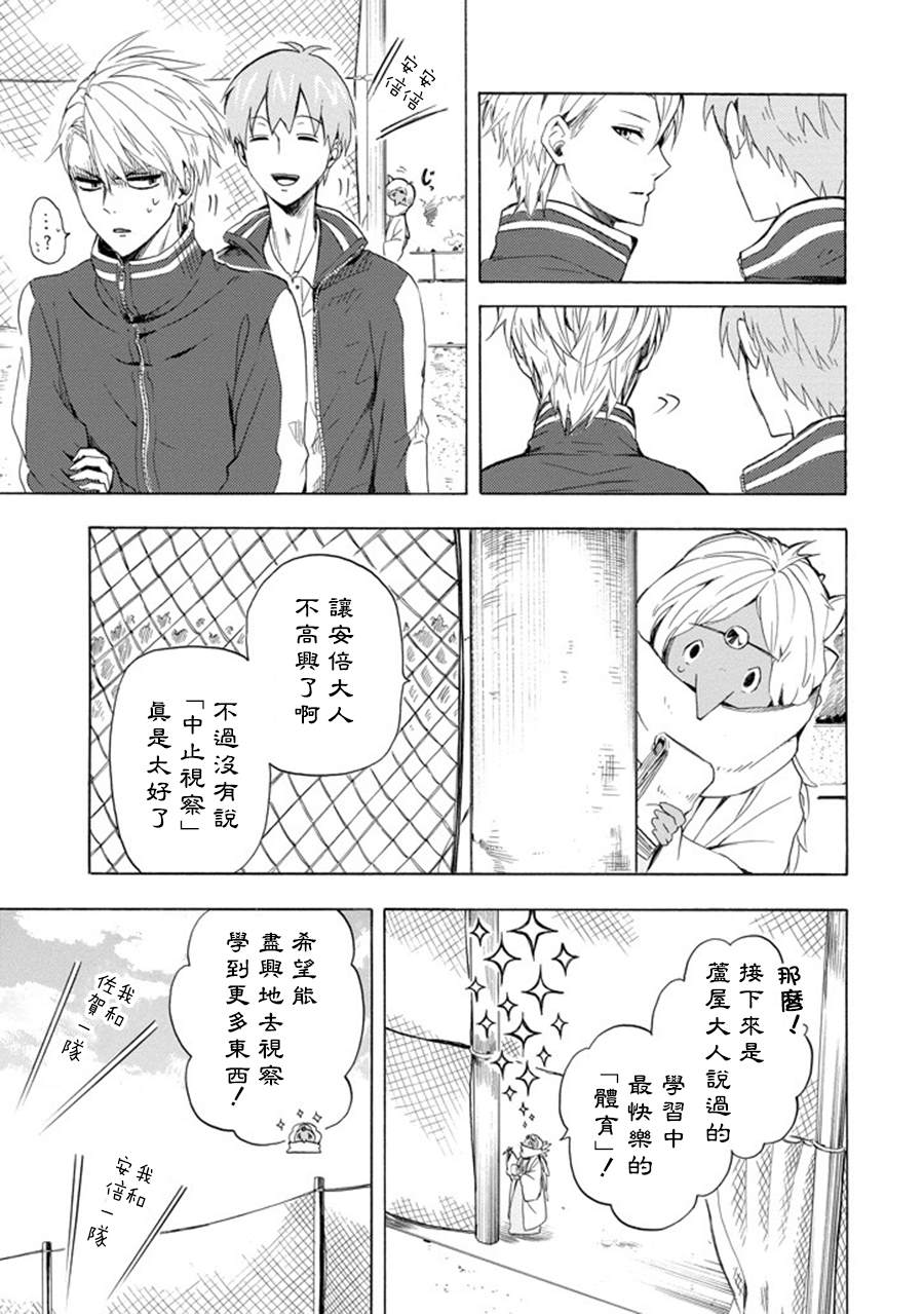 《忧郁的物怪庵》第29话 第25页