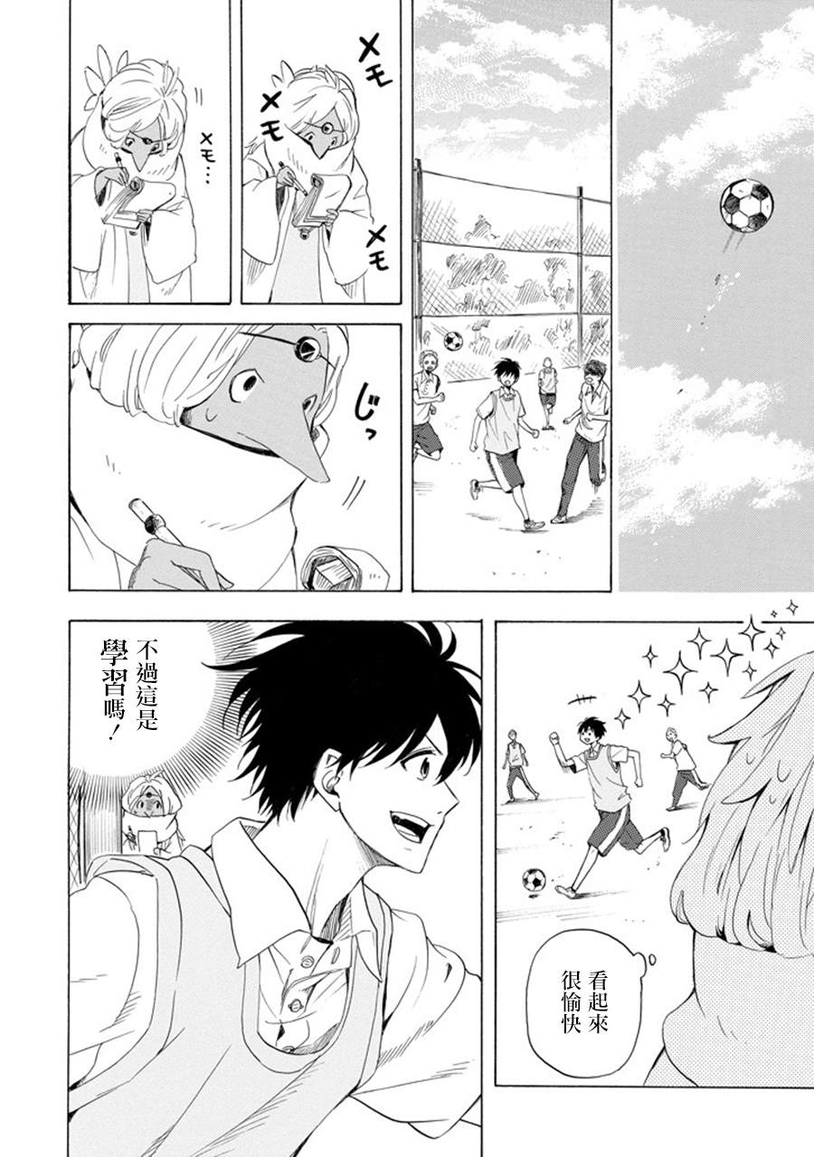 《忧郁的物怪庵》第29话 第26页