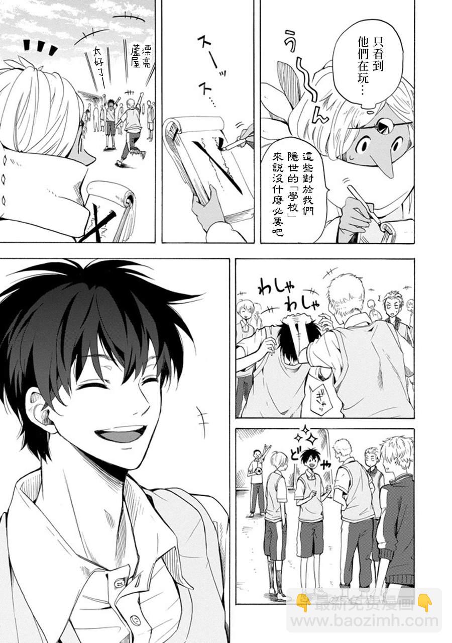 《忧郁的物怪庵》第29话 第27页