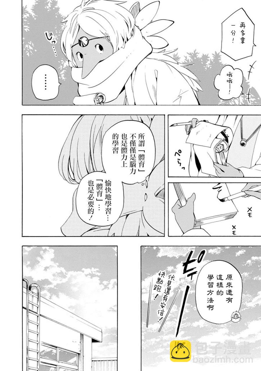 《忧郁的物怪庵》第29话 第28页