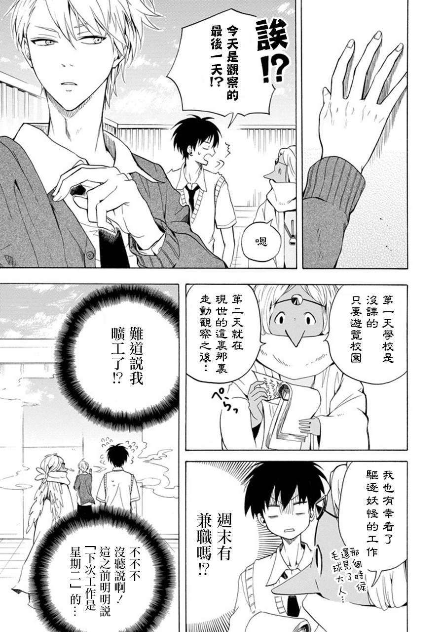 《忧郁的物怪庵》第29话 第29页