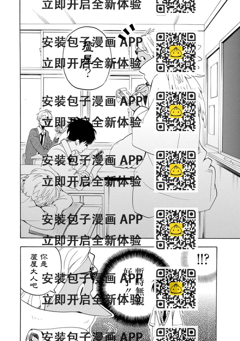 《忧郁的物怪庵》第29话 第2页