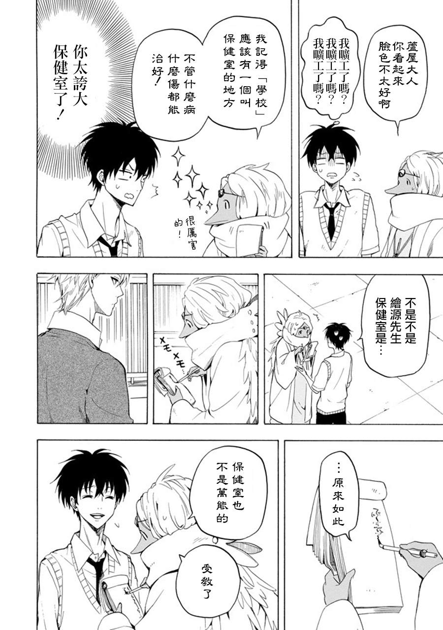 《忧郁的物怪庵》第29话 第30页