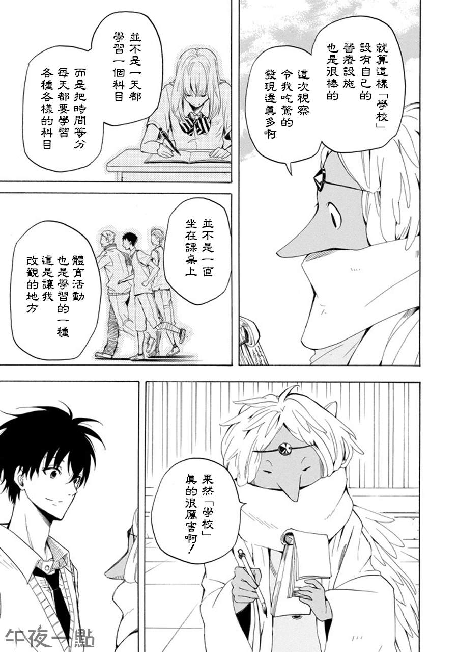 《忧郁的物怪庵》第29话 第31页