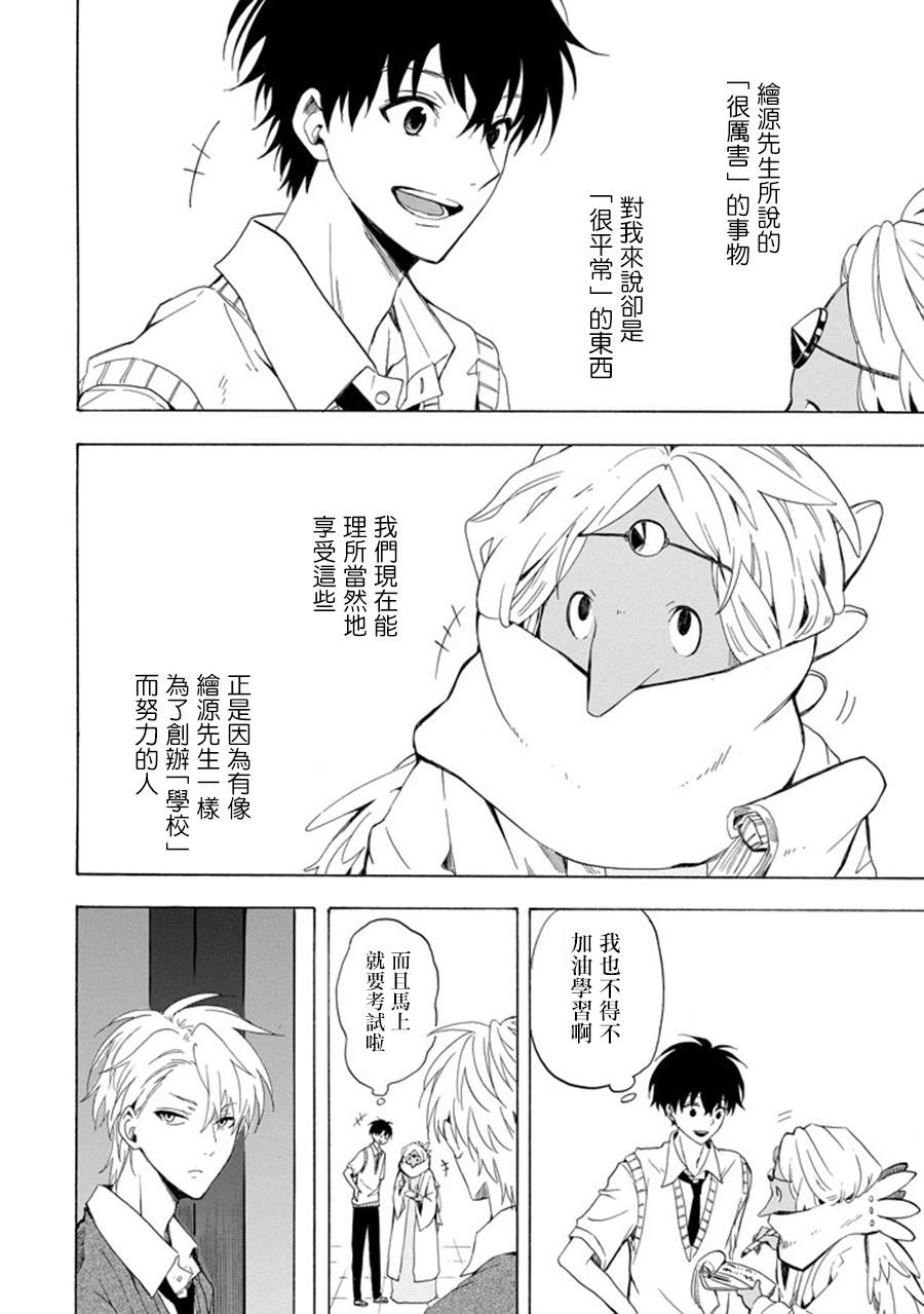 《忧郁的物怪庵》第29话 第32页
